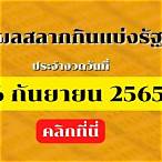ตรวจหวย16/3/65
